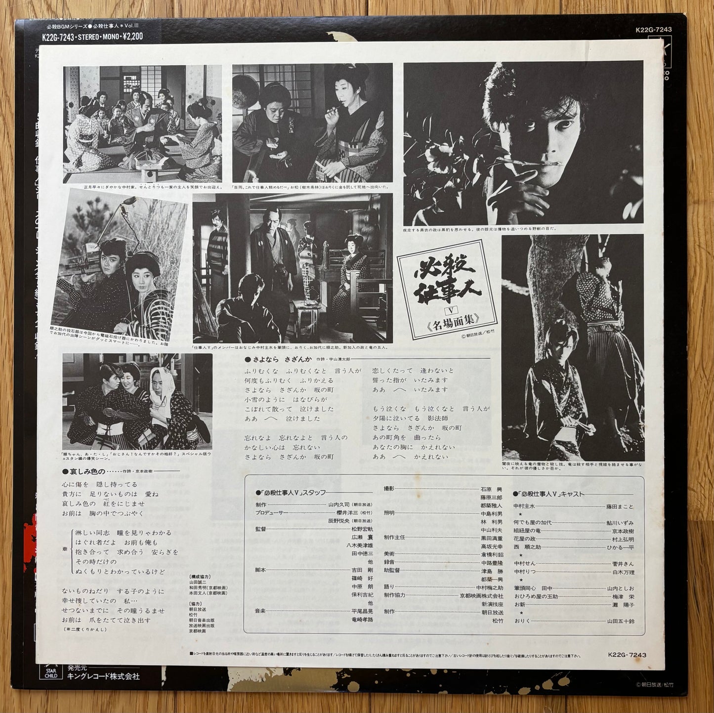 Hissatsu - 必殺仕事人Vol.III (1985)