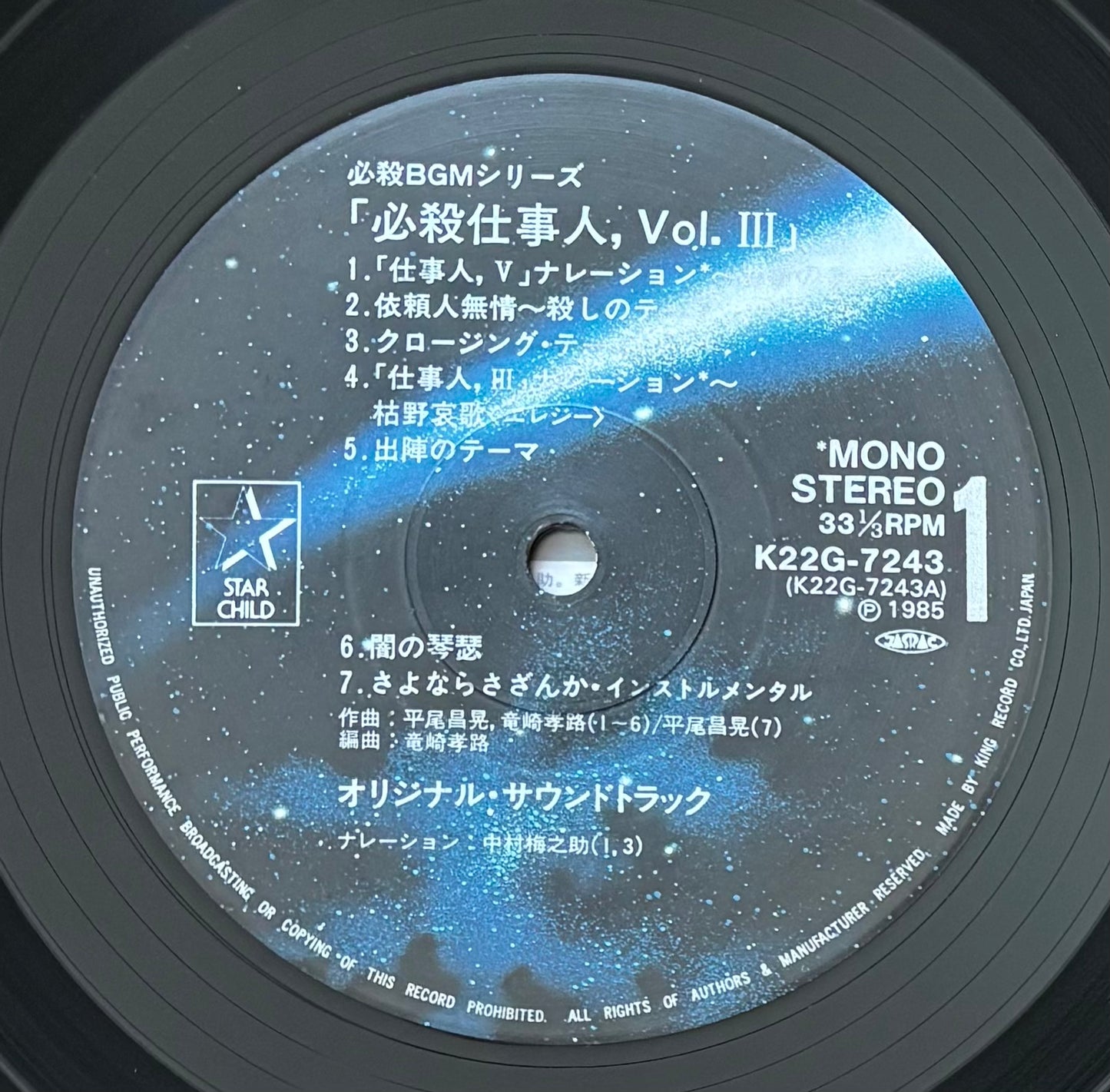 Hissatsu - 必殺仕事人Vol.III (1985)