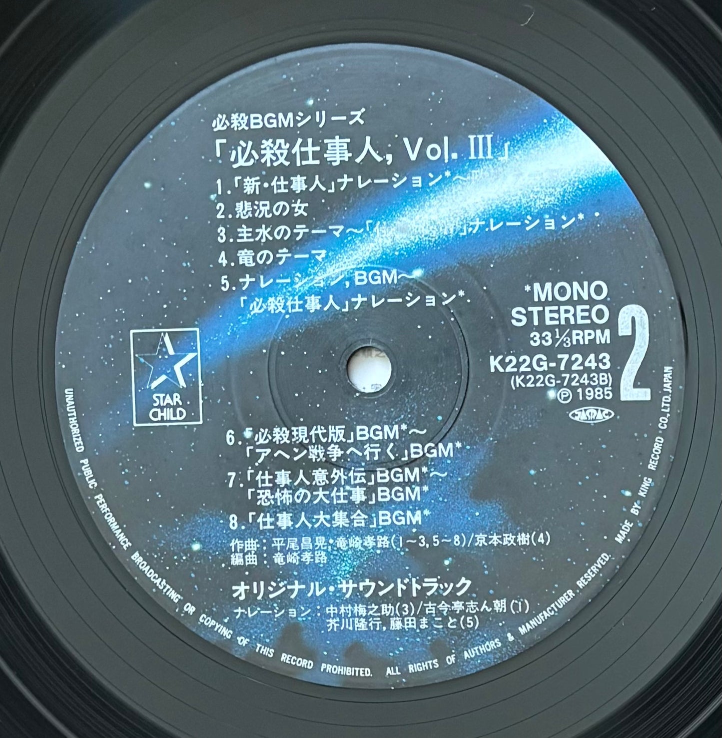 Hissatsu - 必殺仕事人Vol.III (1985)