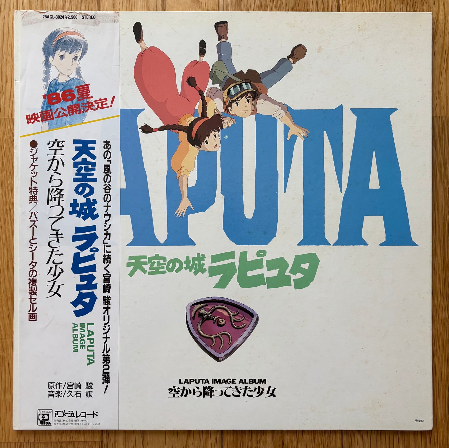 Joe Hisaishi “天空の城ラピュタ” aka “Laputa” (1986)