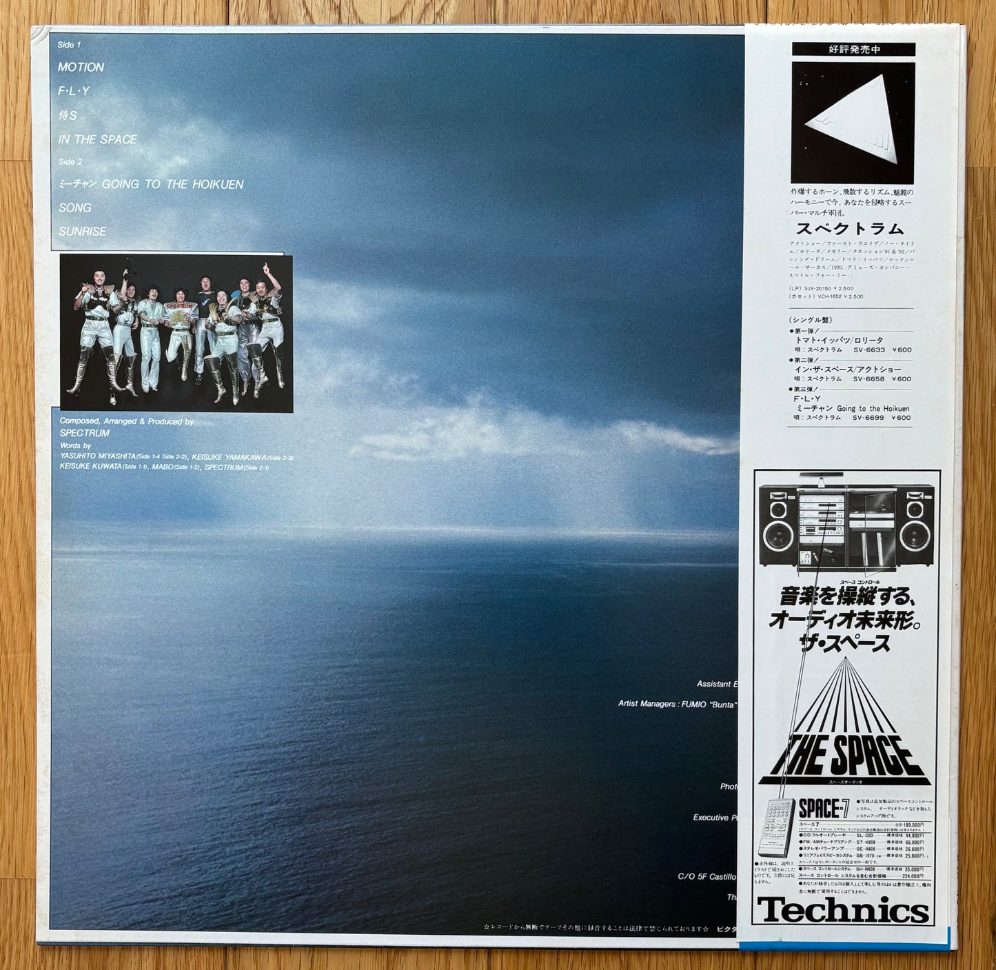 Spectrum “Optical Sunrise / Spectrum 2” (1980)