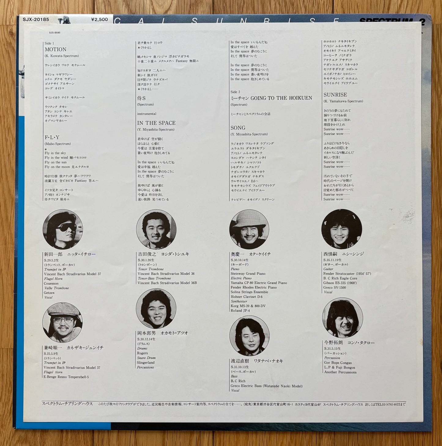 Spectrum “Optical Sunrise / Spectrum 2” (1980)
