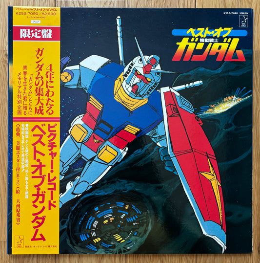 Gundam Anime BGM (1982) - Picture Disc