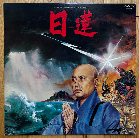 日蓮 aka Nichiren (1979)