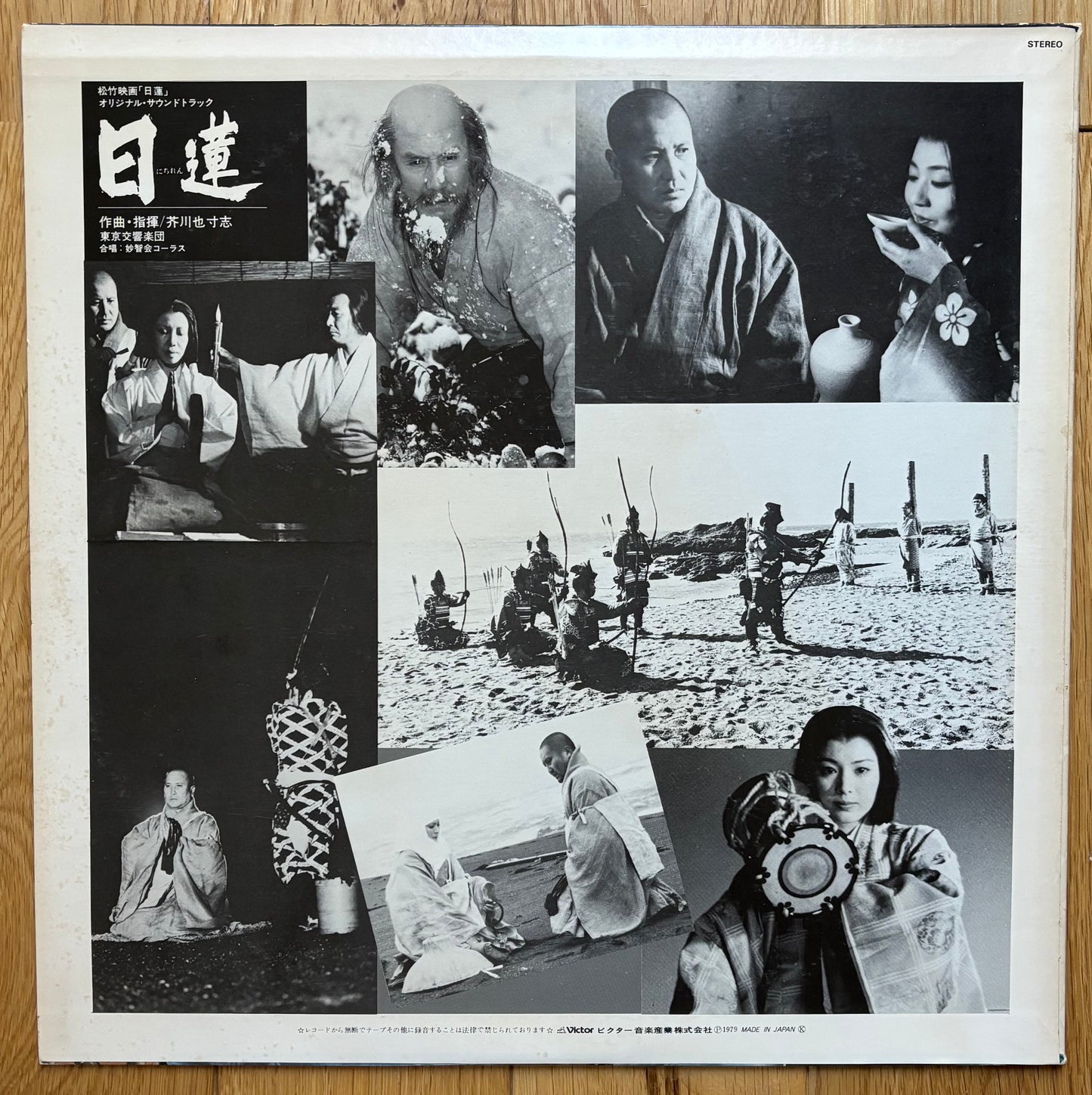 日蓮 aka Nichiren (1979)