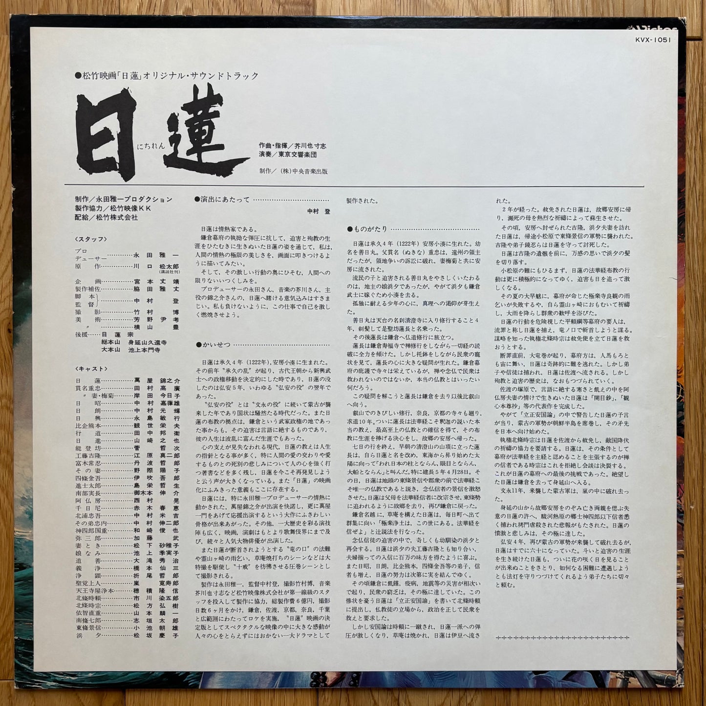 日蓮 aka Nichiren (1979)