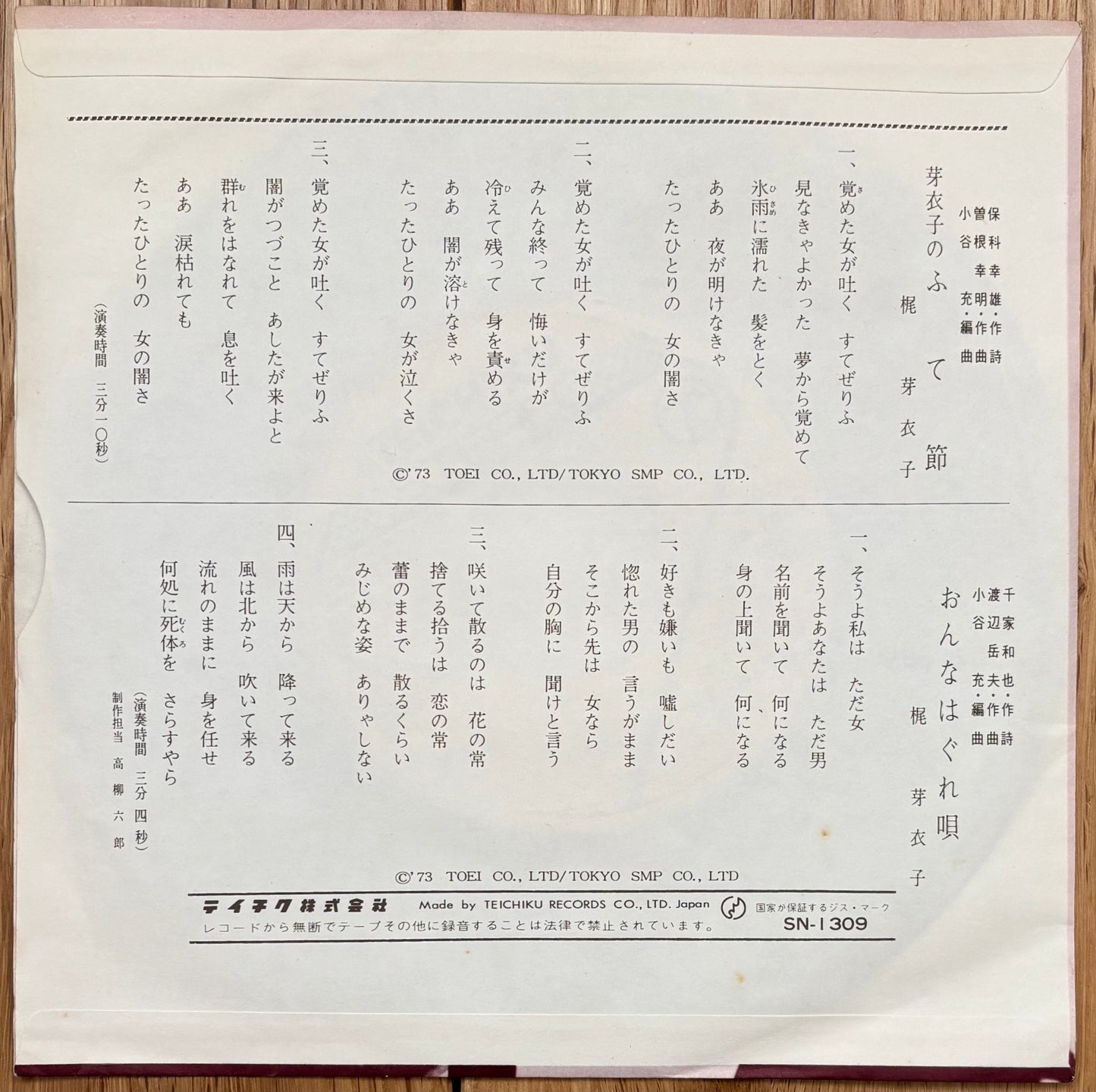 Meiko Kaji “芽衣子のふて節” c/w “おんなはぐれ唄” (1973)