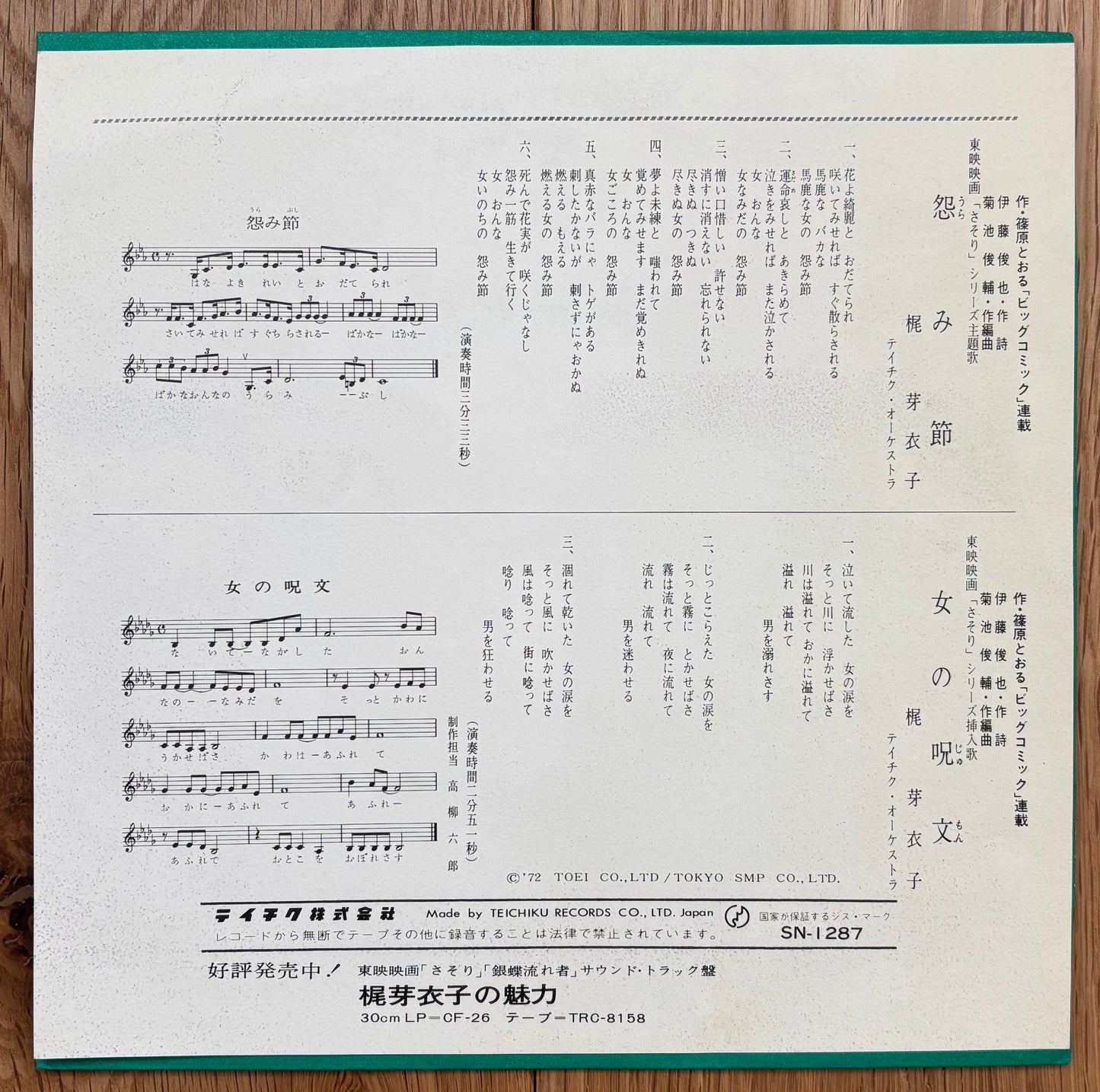 Meiko Kaji “怨み節” c/w “女の呪文” (1972)