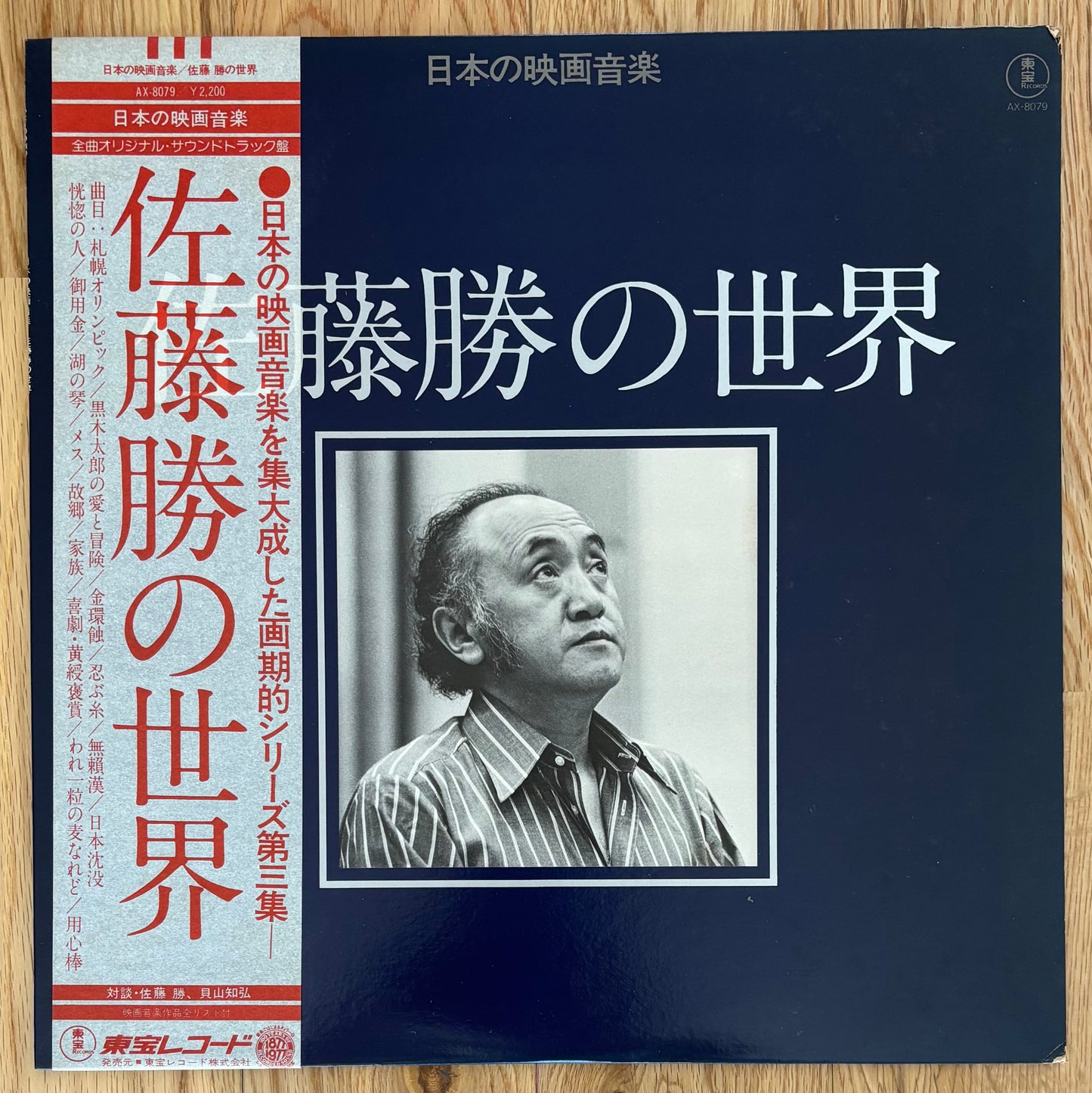 Works of Masaru Sato (1978)