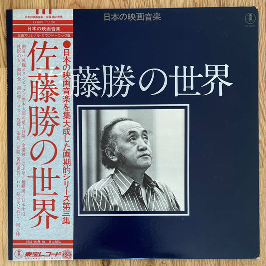 Works of Masaru Sato (1978)