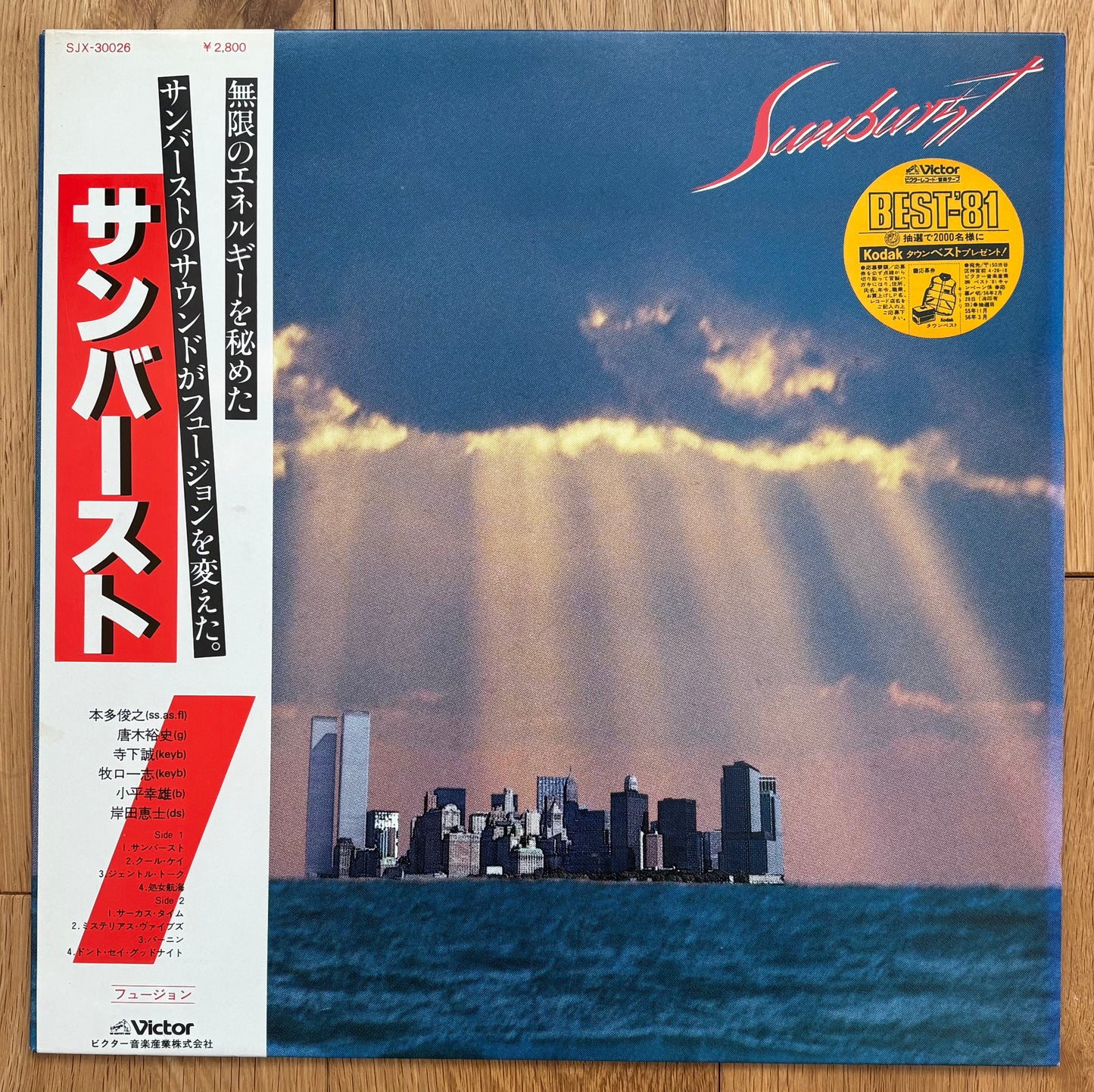 Sunburst “Sunburst” (1980)