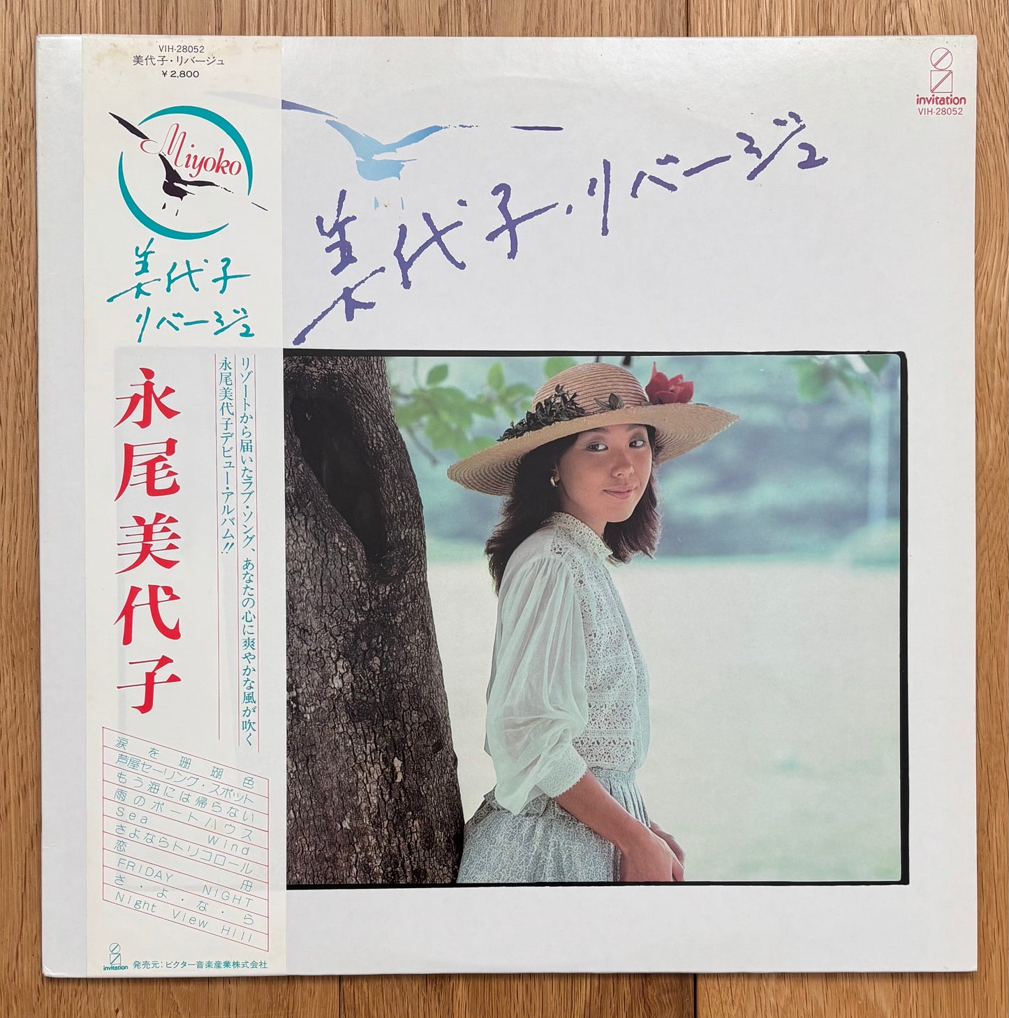 Miyoko Nagao “美代子・リバージュ” (1981)