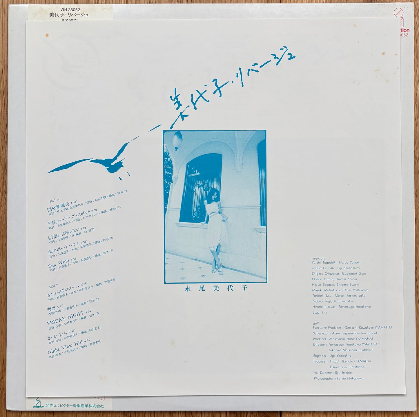 Miyoko Nagao “美代子・リバージュ” (1981)