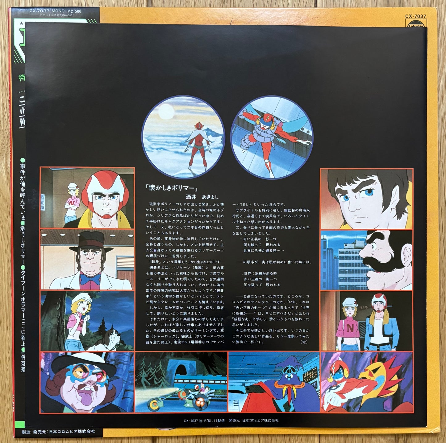 Shunsuke Kikuchi “破裏拳ポリマー” aka Polymer (1981)