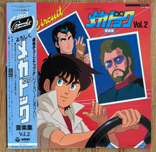 よろしくメカドック Vol. 2 aka “Yoroshiku Mechadoc Vol. 2” (1984)