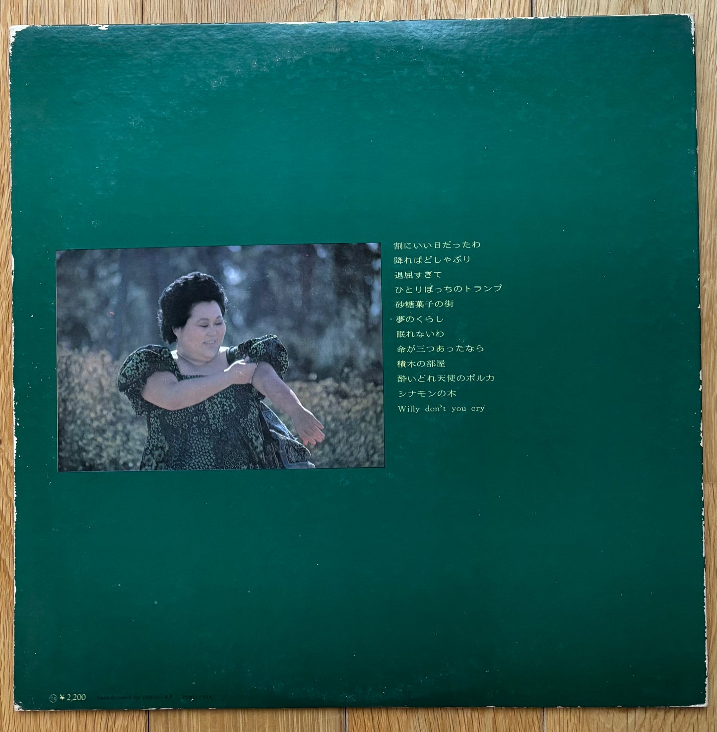 Yuka Kamebuchi “Touch Me, Yuka” (1974) First Press