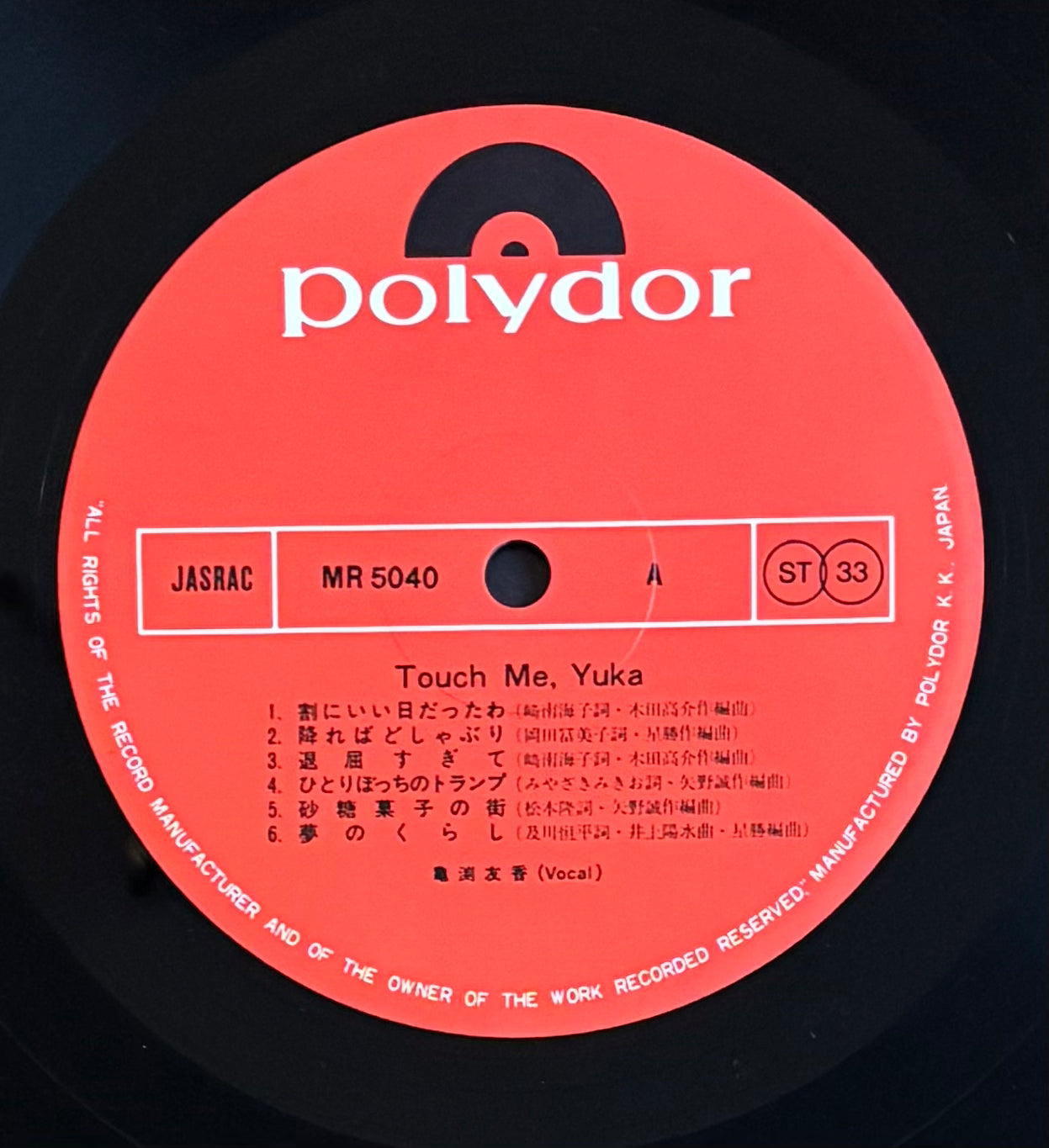 Yuka Kamebuchi “Touch Me, Yuka” (1974) First Press