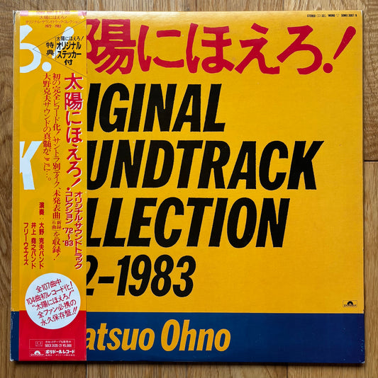 Katsuo Ohno “太陽にほえろ！Original Soundtrack Collection 1972-1983” (1983) - Triple LP