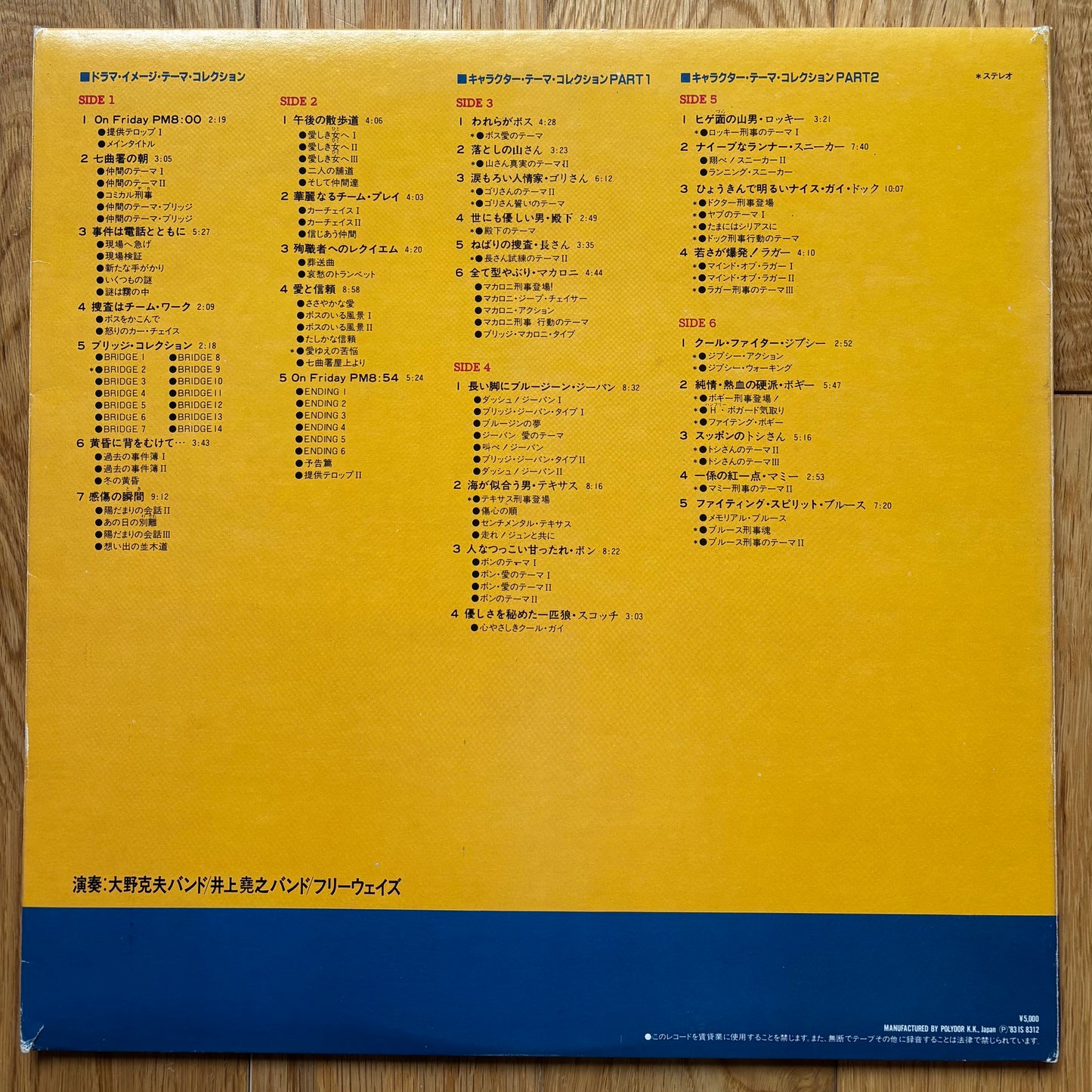 Katsuo Ohno “太陽にほえろ！Original Soundtrack Collection 1972-1983” (1983) - Triple LP