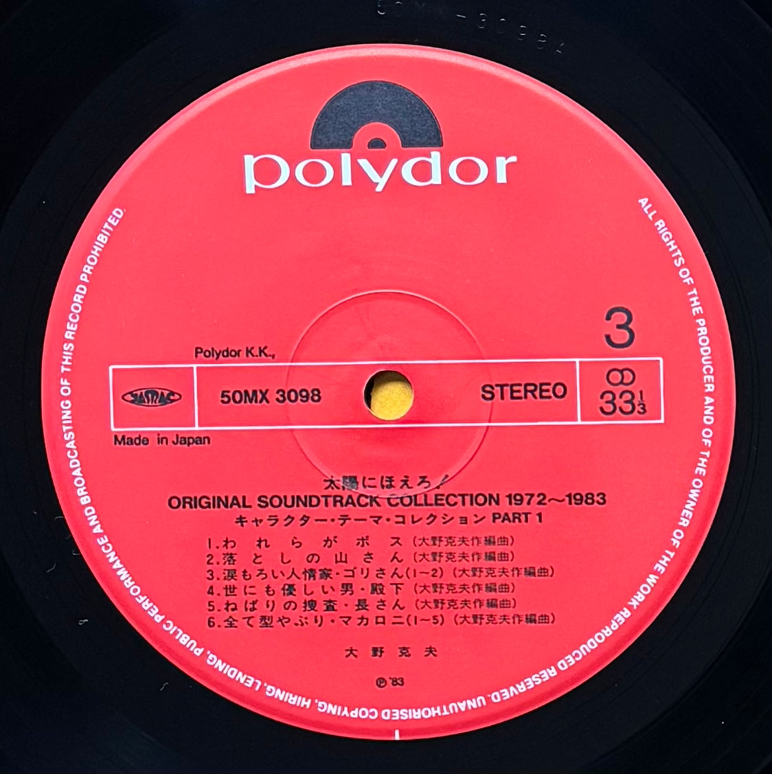 Katsuo Ohno “太陽にほえろ！Original Soundtrack Collection 1972-1983” (1983) - Triple LP