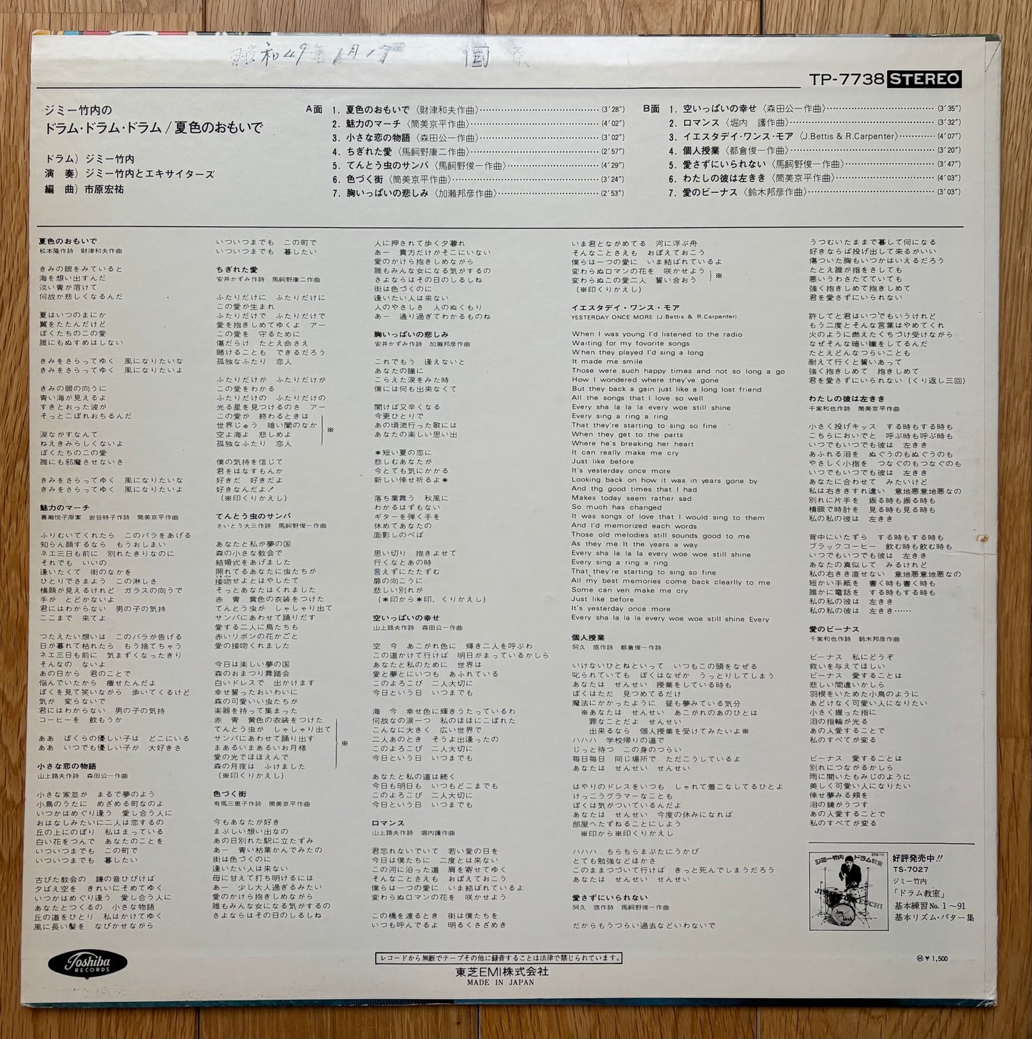 Jimmy Takeuchi “Drum, Drum, Drum - Summer Colored Memories (19??)