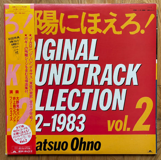 Katsuo Ohno “太陽にほえろ！Original Soundtrack Collection Volume II 1972-1983” (1983) - Triple LP