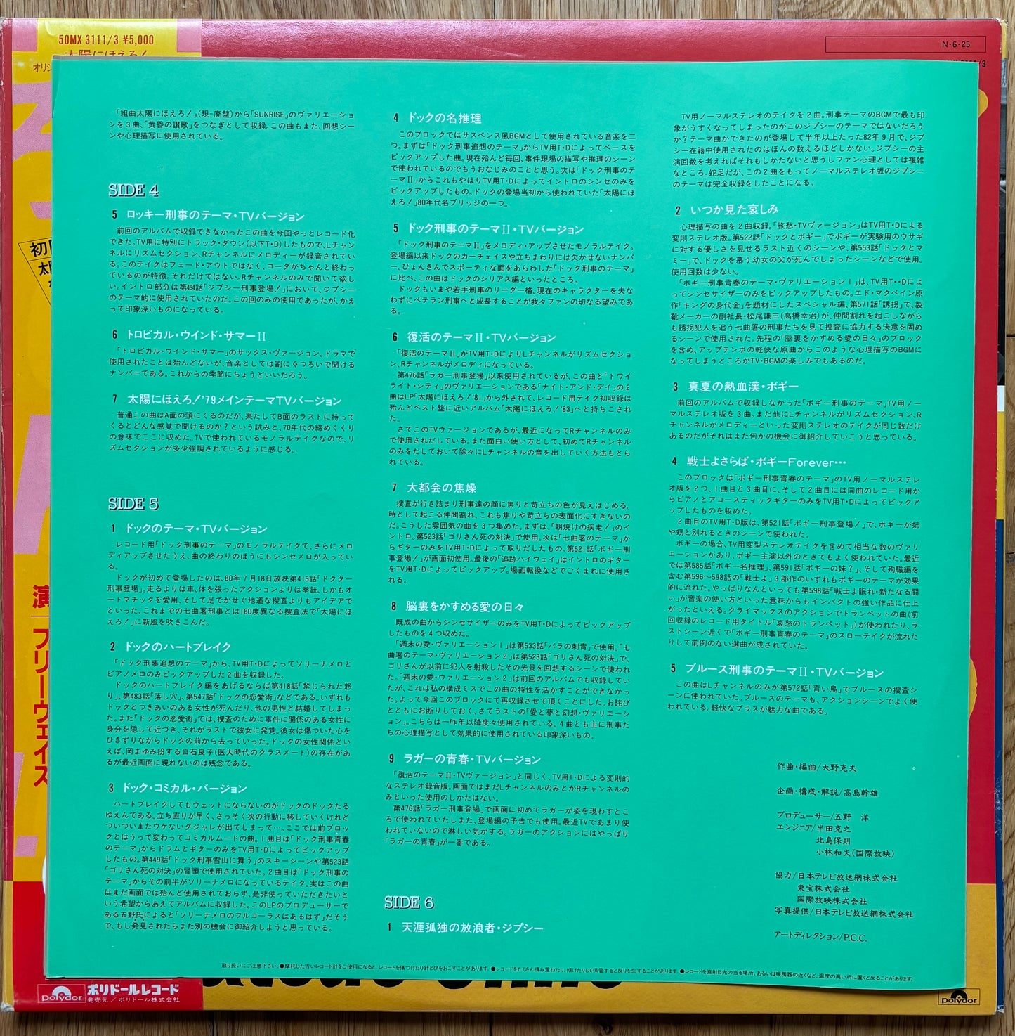 Katsuo Ohno “太陽にほえろ！Original Soundtrack Collection Volume II 1972-1983” (1983) - Triple LP