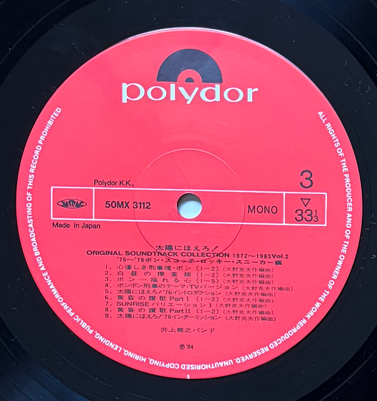 Katsuo Ohno “太陽にほえろ！Original Soundtrack Collection Volume II 1972-1983” (1983) - Triple LP