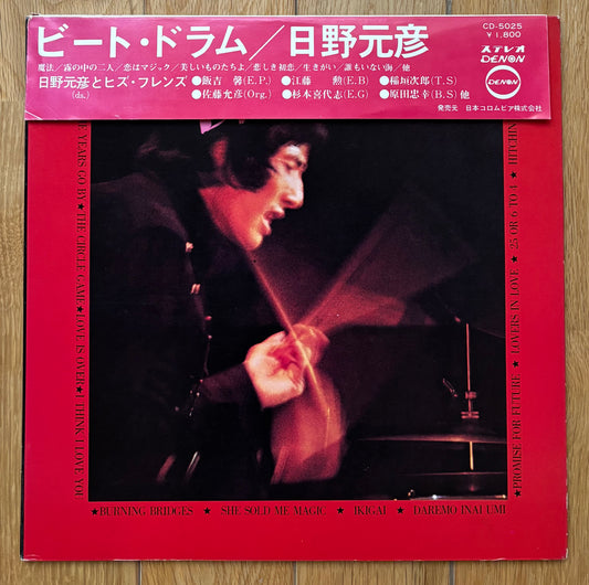 Motohiko Hino & His Friends “Beat Drums” (1971)