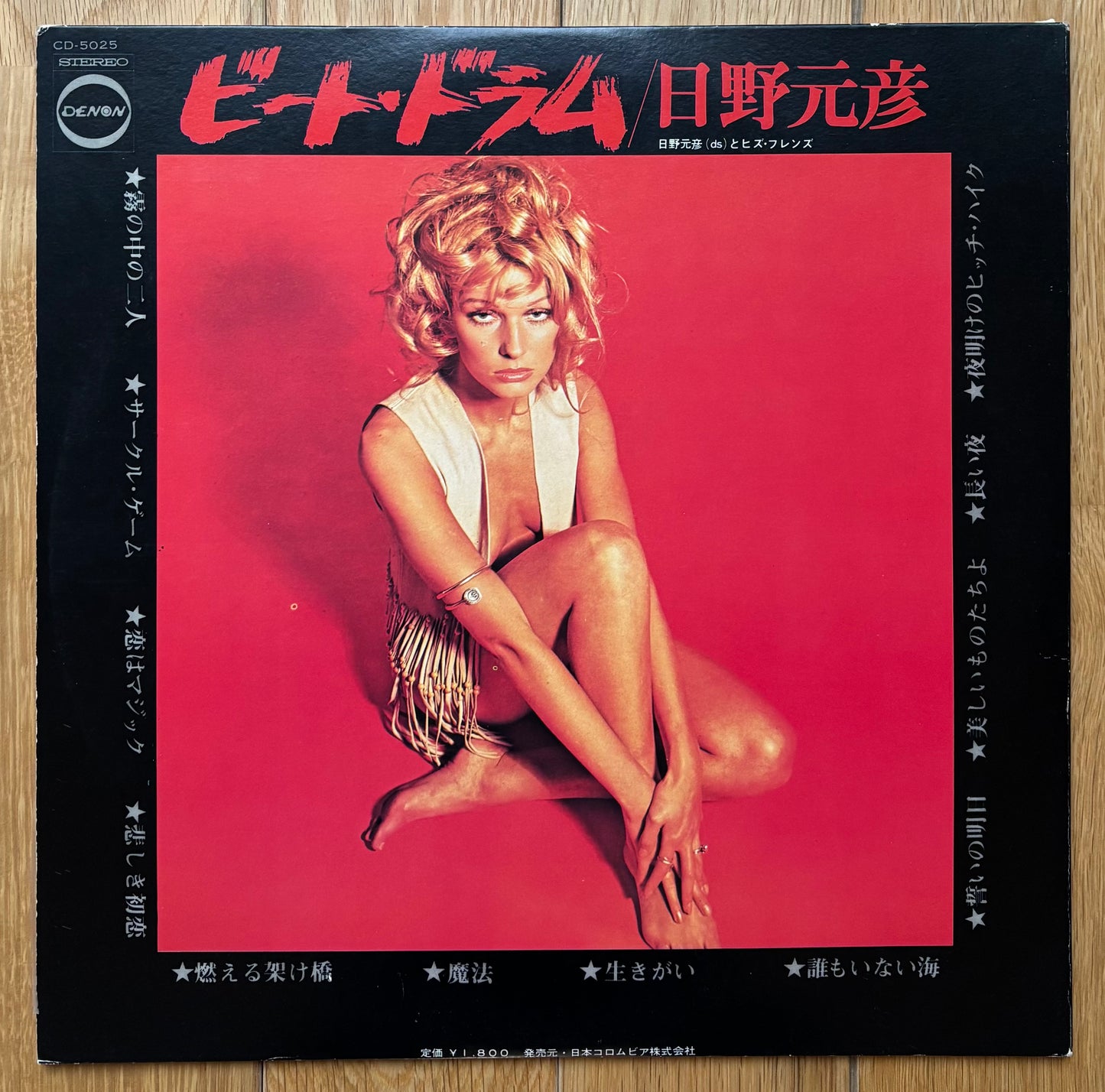 Motohiko Hino & His Friends “Beat Drums” (1971)