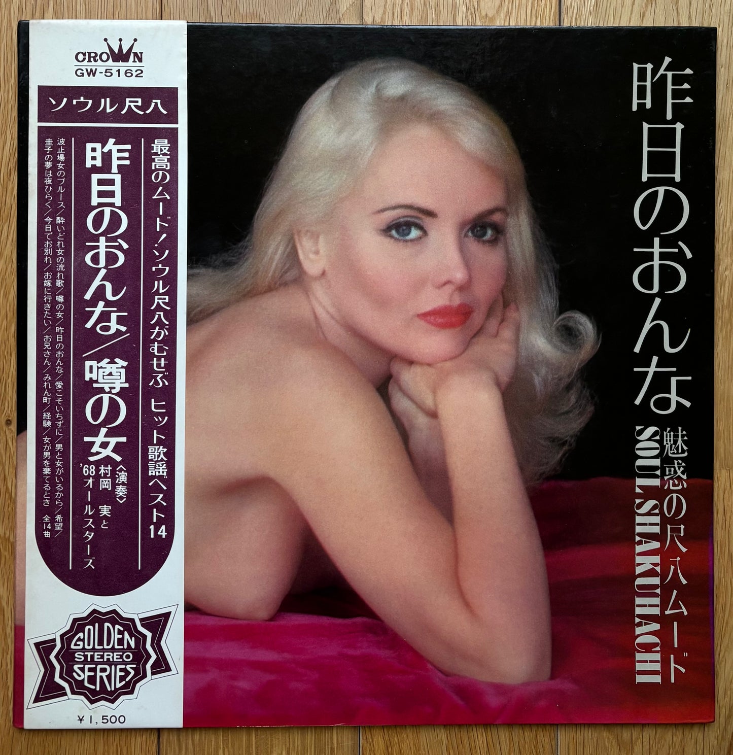 Minoru Muraoka & 68 All Stars “Soul Shakuhachi” (1970)