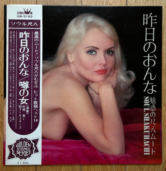 Minoru Muraoka & 68 All Stars “Soul Shakuhachi” (1970)