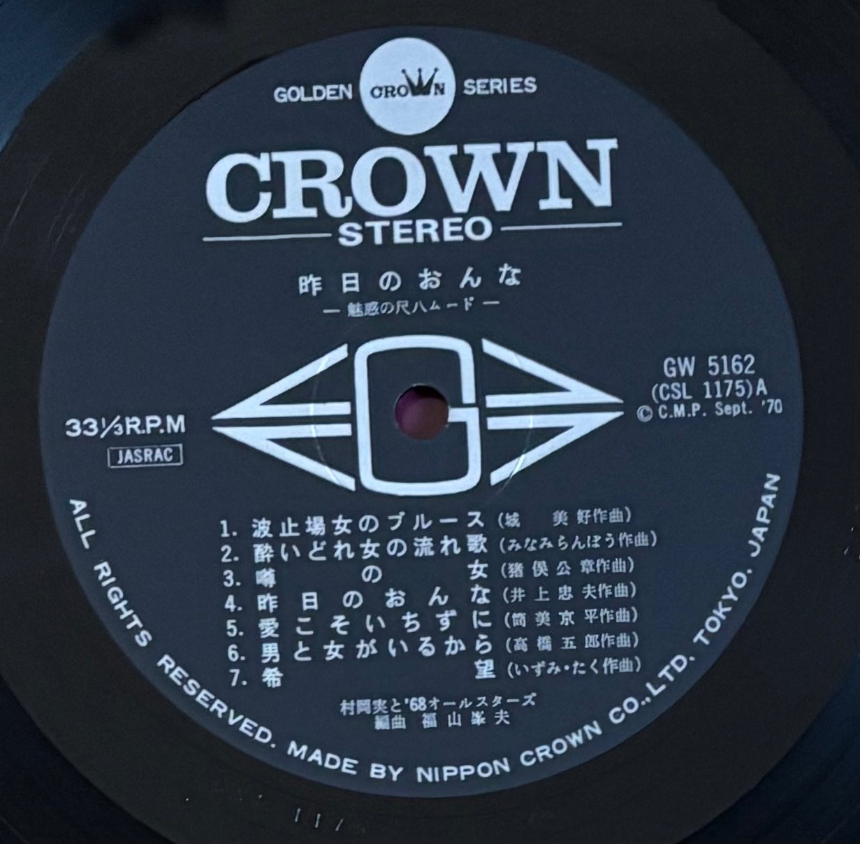 Minoru Muraoka & 68 All Stars “Soul Shakuhachi” (1970)