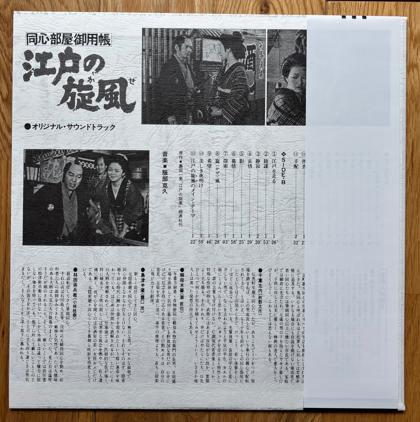 Katsuhisa Hattori “Edo No Kaze” (2021) Reissue