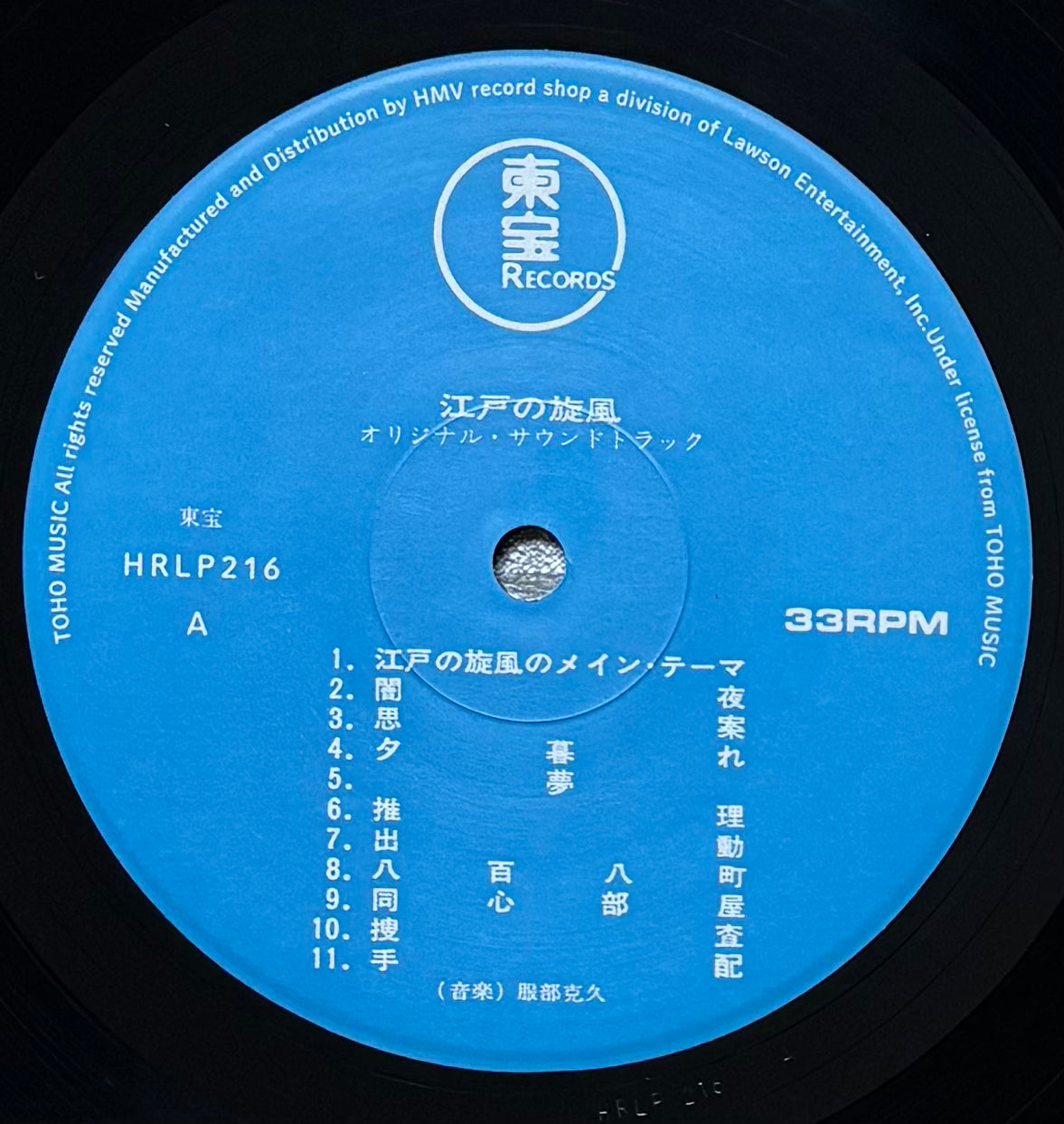 Katsuhisa Hattori “Edo No Kaze” (2021) Reissue