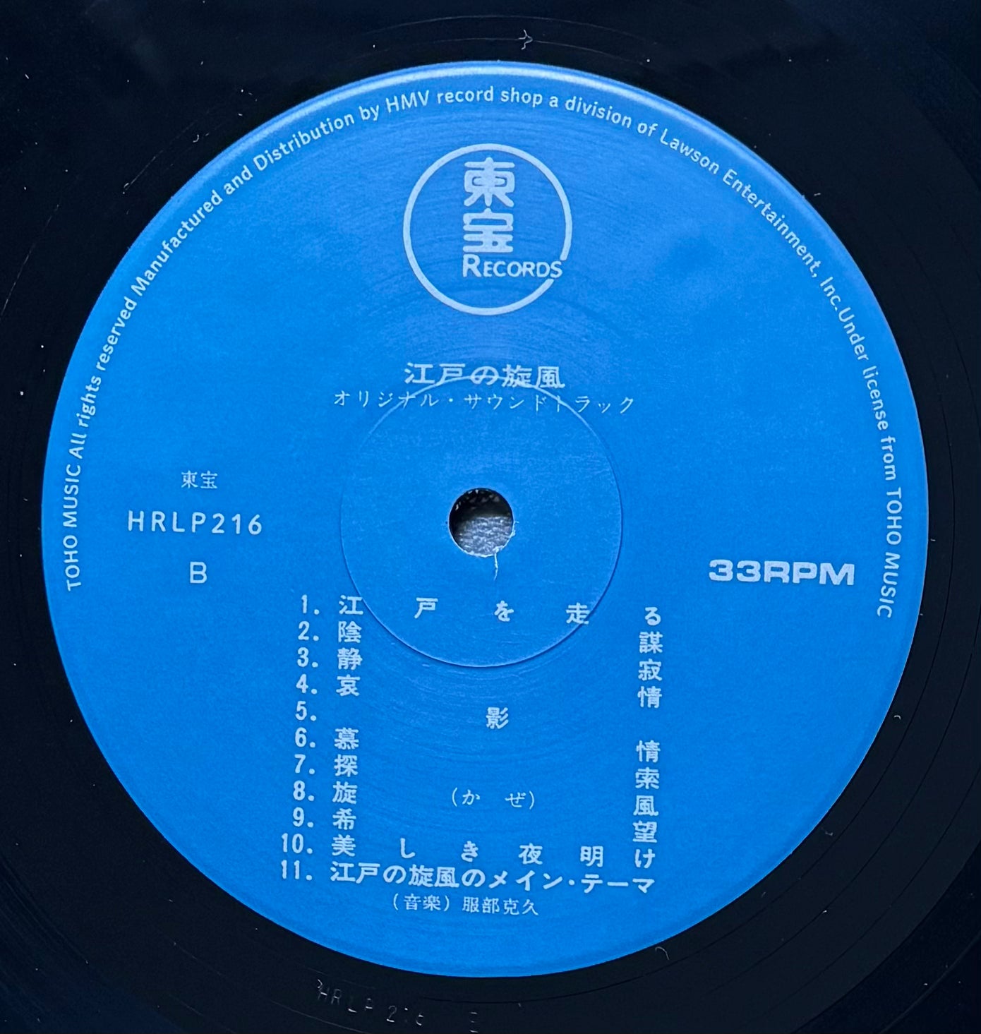 Katsuhisa Hattori “Edo No Kaze” (2021) Reissue