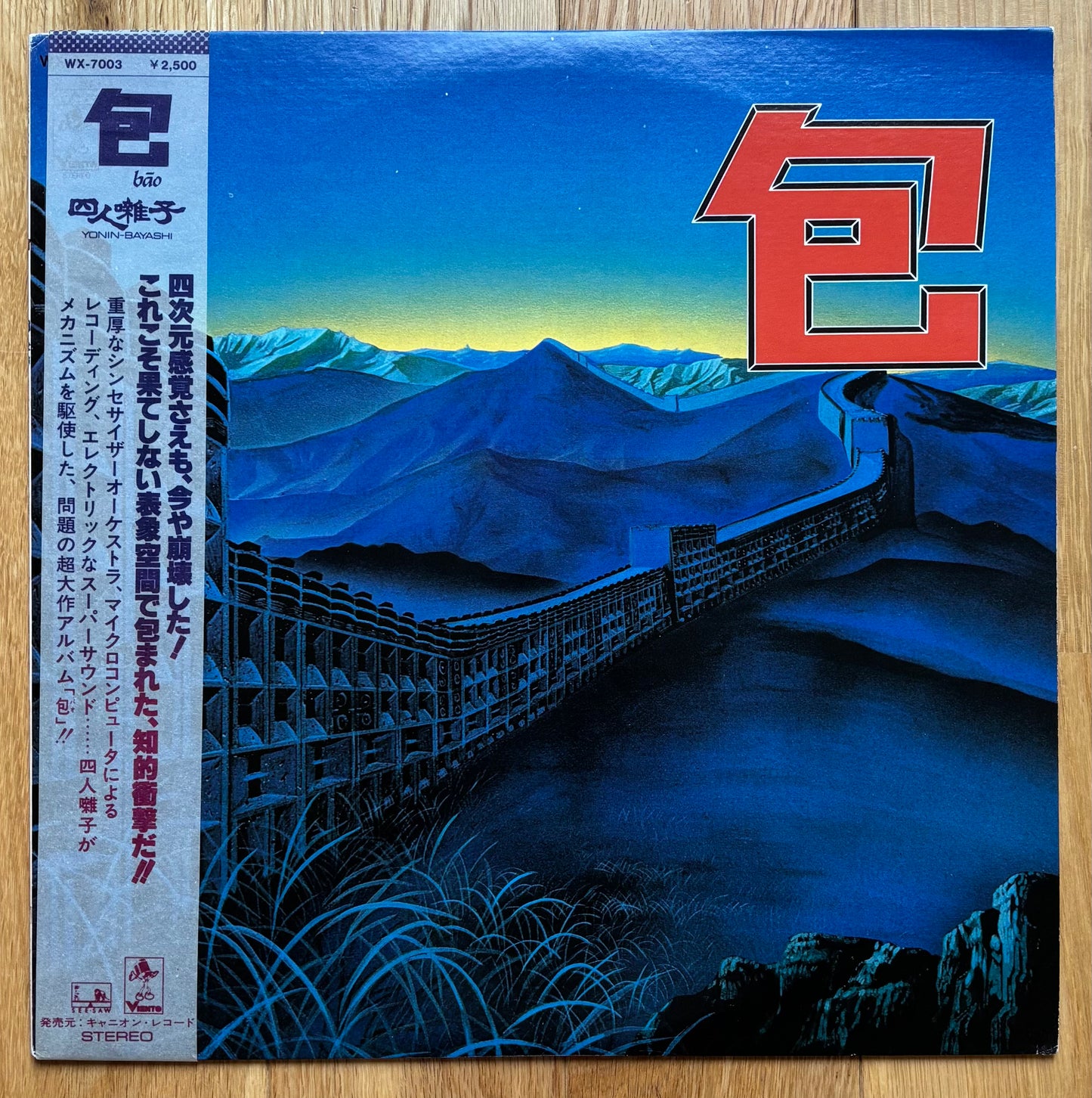 Yoninbayashi “Bāo” (1978)