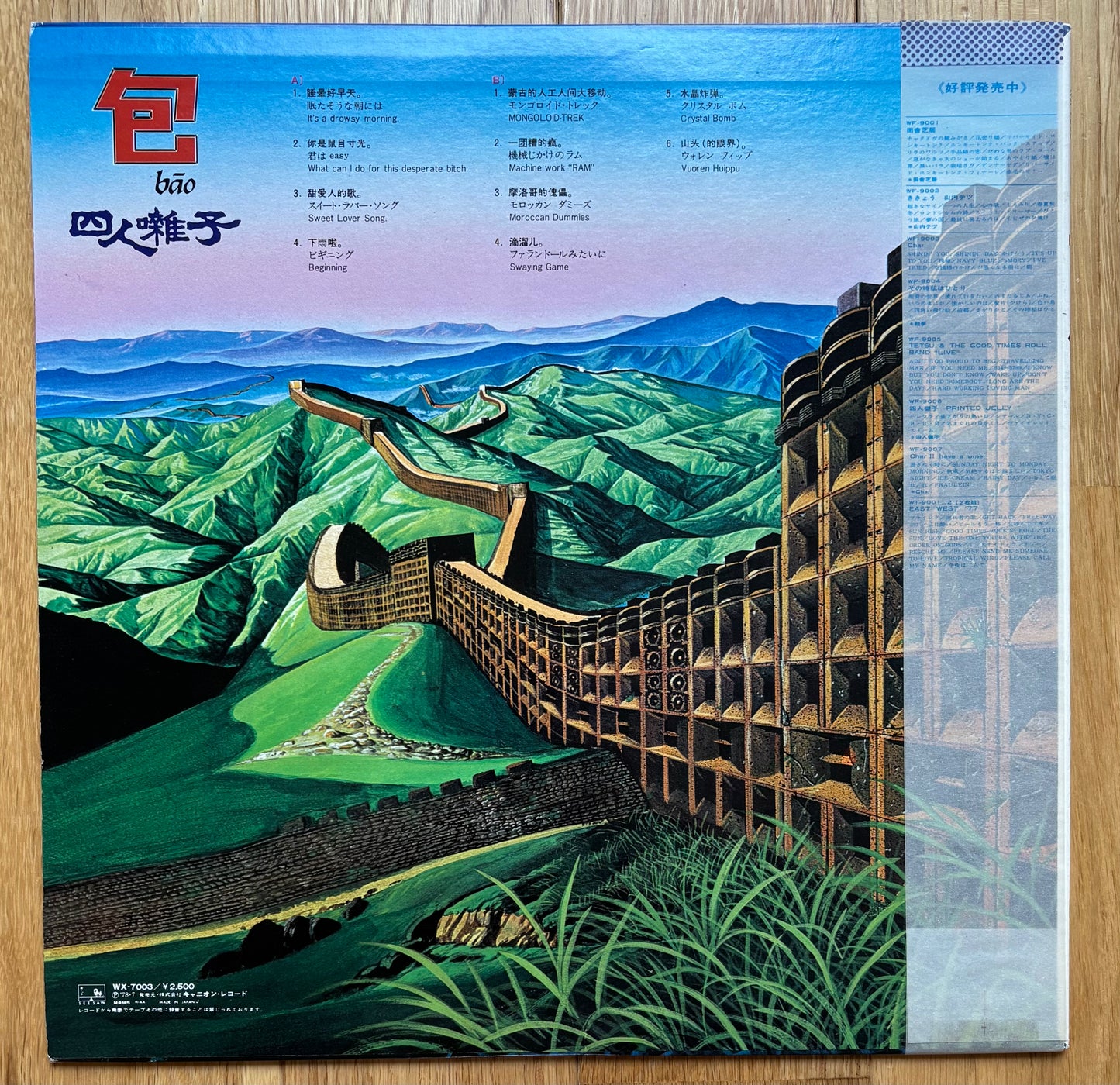Yoninbayashi “Bāo” (1978)