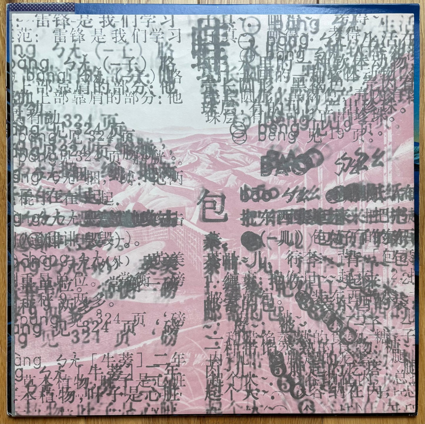 Yoninbayashi “Bāo” (1978)