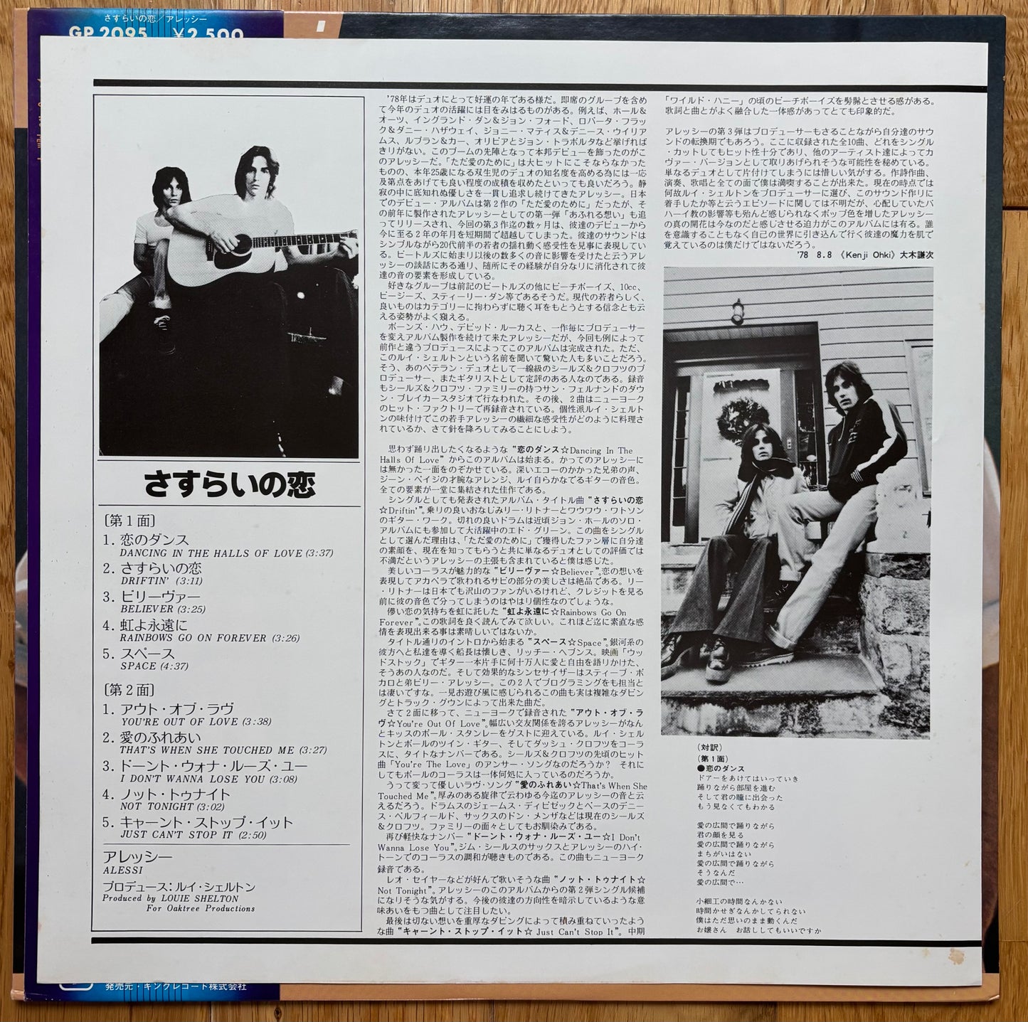 Alessi “Driftin” (1978) Japanese Press