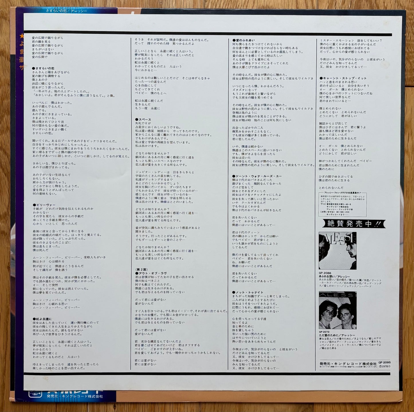 Alessi “Driftin” (1978) Japanese Press