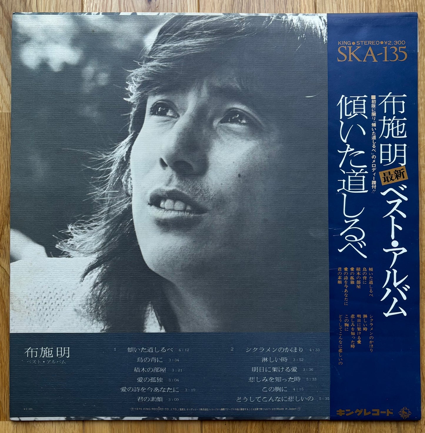 Akira Fuse “Best Album” (1975)