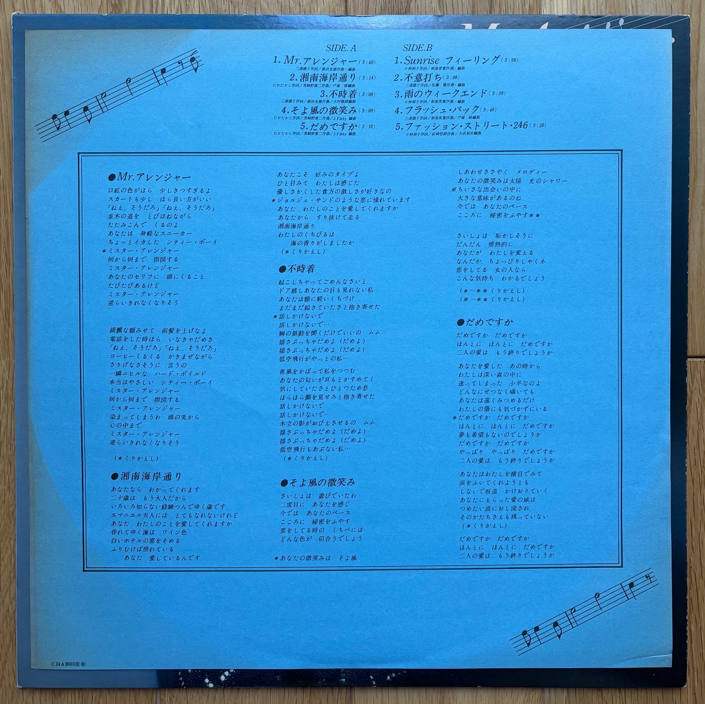 Nana Okada “Mr. Arranger” (1978)