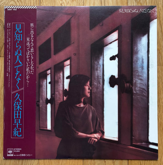 Saki Kubota “Mishiranu Hito De Naku” (1982)