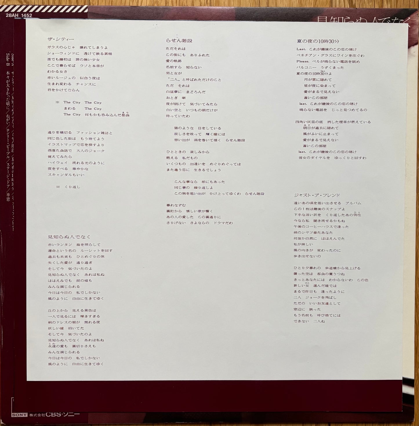 Saki Kubota “Mishiranu Hito De Naku” (1982)