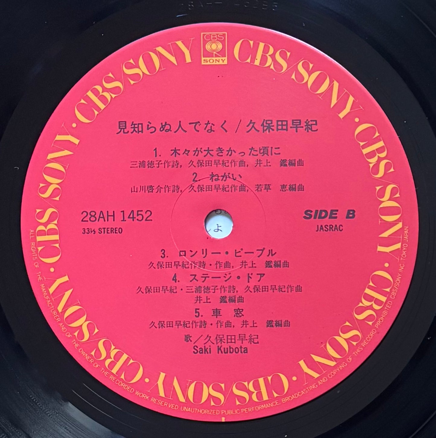 Saki Kubota “Mishiranu Hito De Naku” (1982)