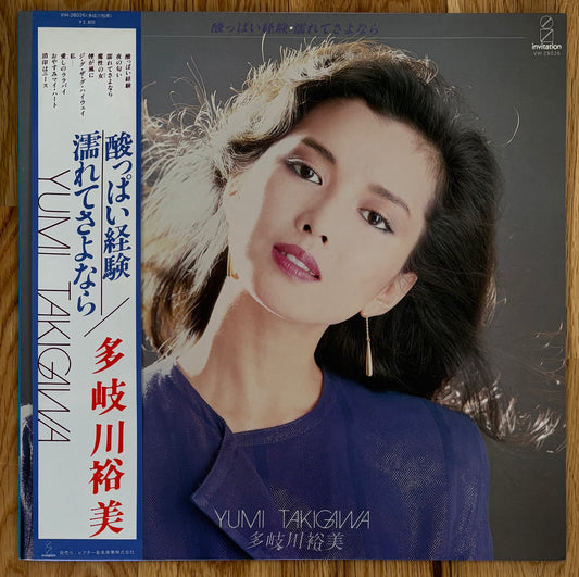 Yumi Takagawa “酸っぱい経験・濡れてさよなら” (1980)