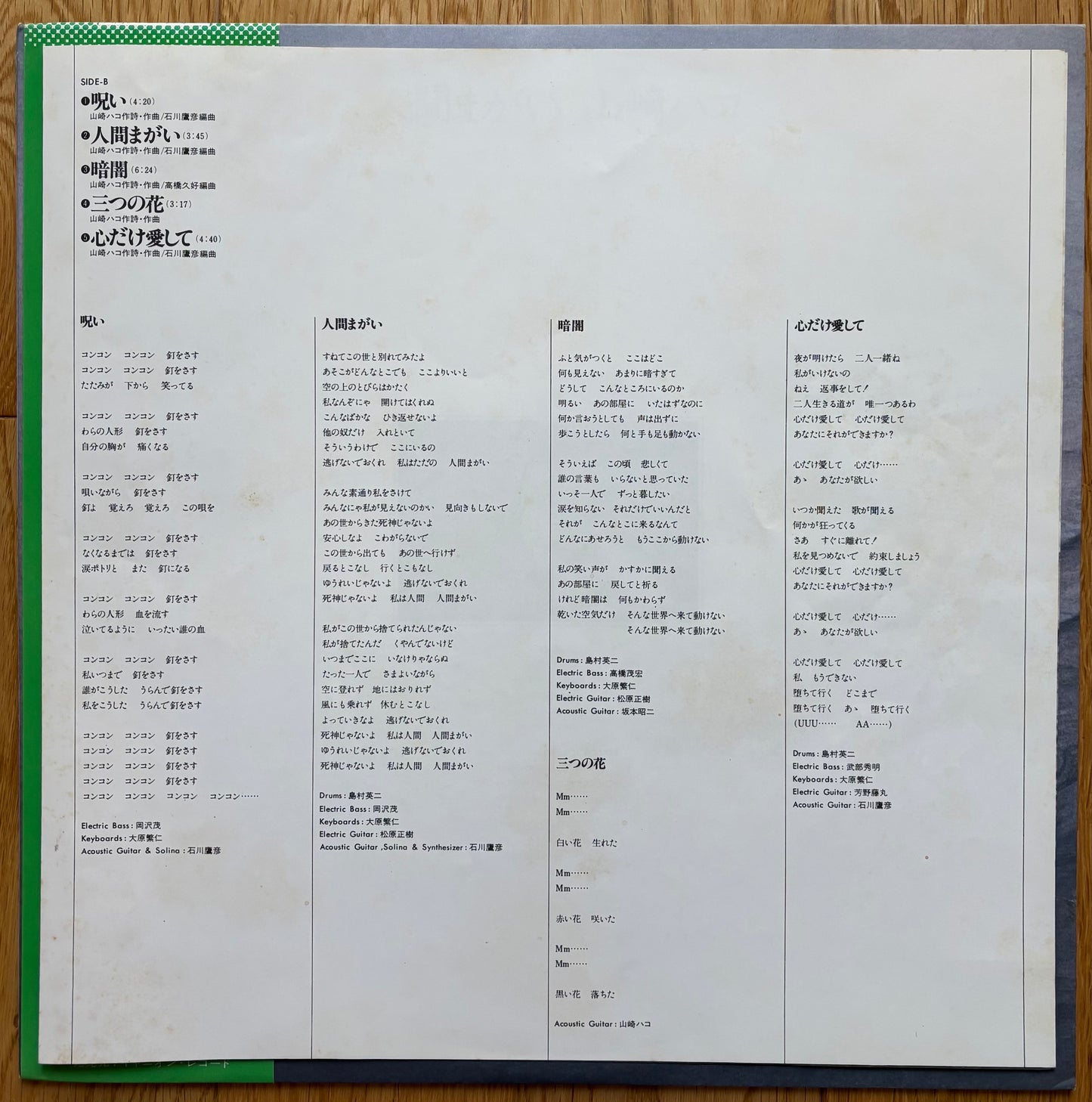 Hako Yamasaki “Ningen Magai” (1979)