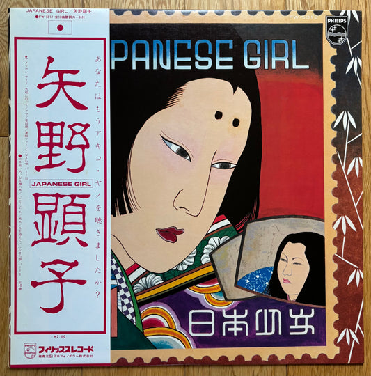 Akiko Yano “Japanese Girl” (1976) First Press