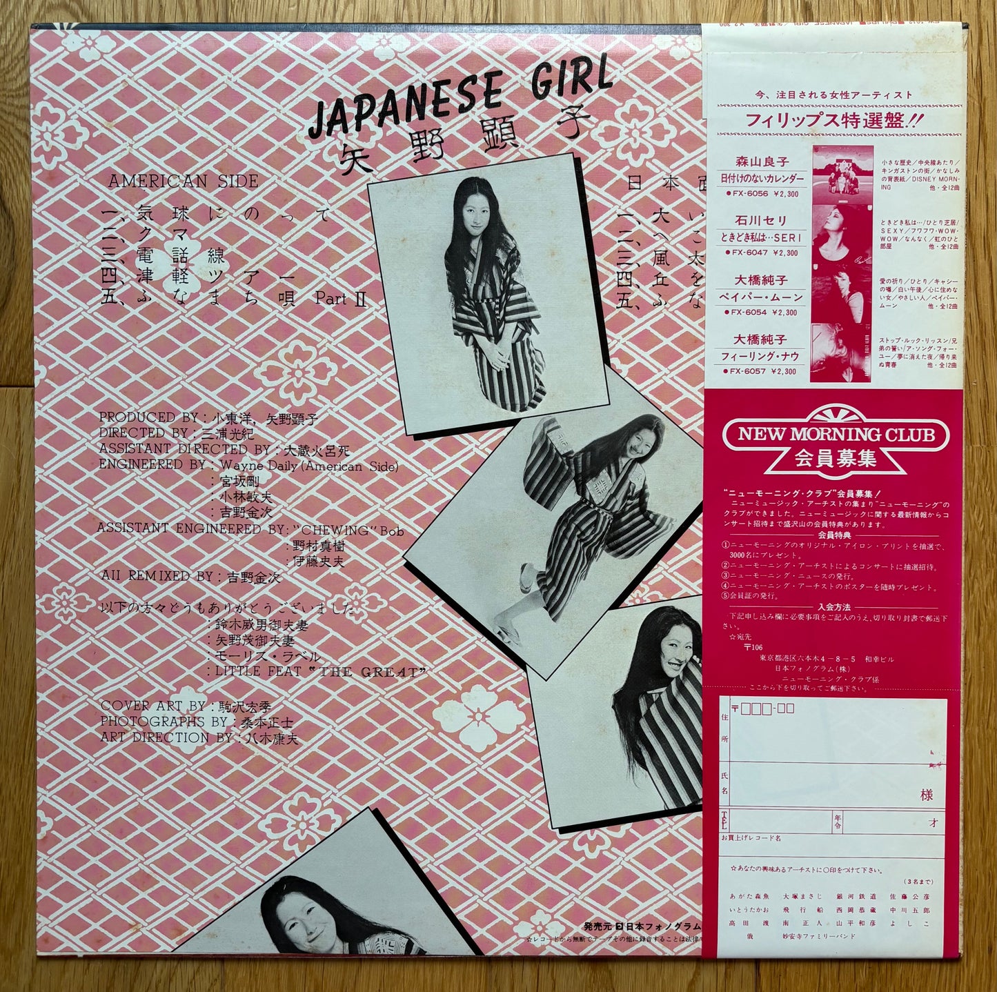 Akiko Yano “Japanese Girl” (1976) First Press